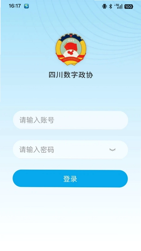 四川数字政协预览图