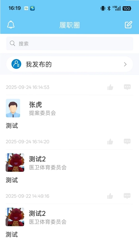 四川数字政协预览图