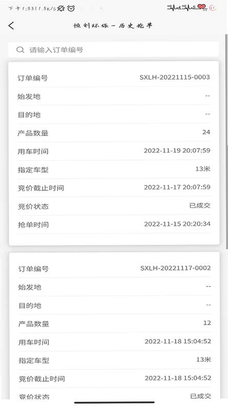 恒创司机端预览图