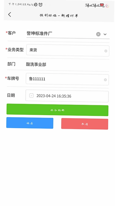 恒创司机端预览图