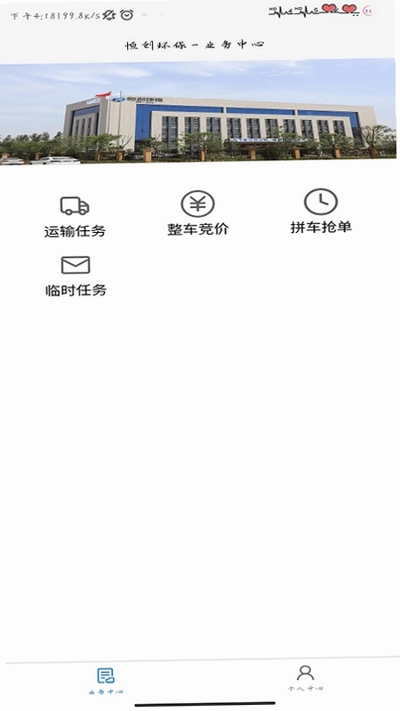 恒创司机端预览图