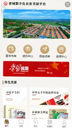 数字农家书屋监管平台预览图