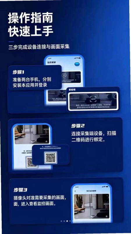 监控家庭安全守护预览图