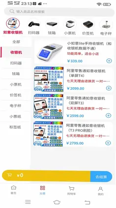 如意店长助手预览图