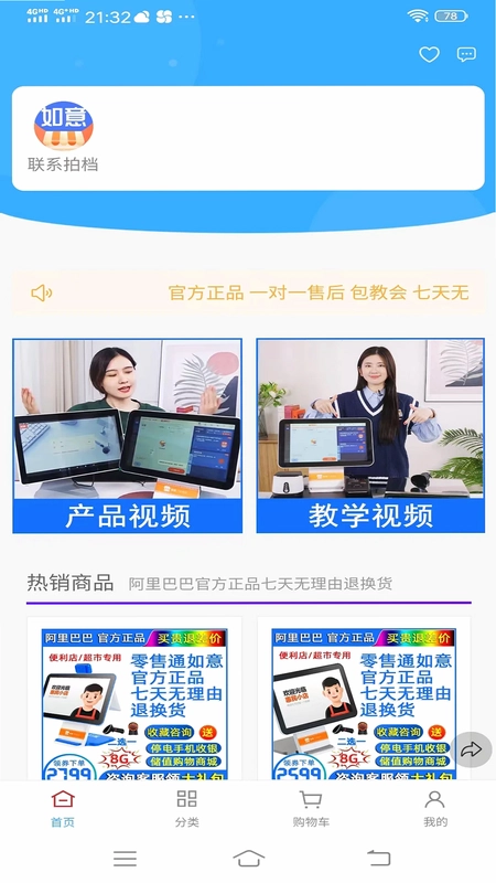如意店长助手预览图
