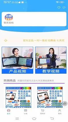 如意店长助手预览图