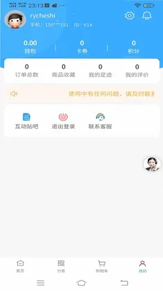 如意店长助手预览图