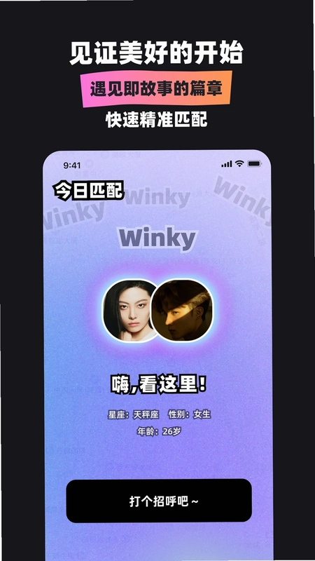 Winky目光预览图
