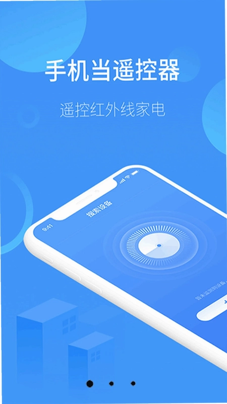 智能红外空调电视万能遥控器管家预览图