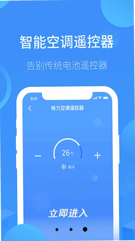 智能红外空调电视万能遥控器管家预览图