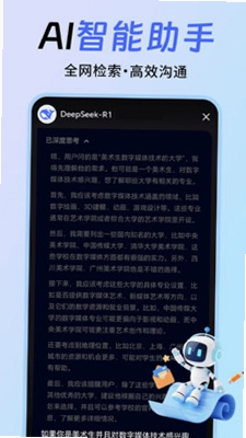 Deepask智能帮手预览图