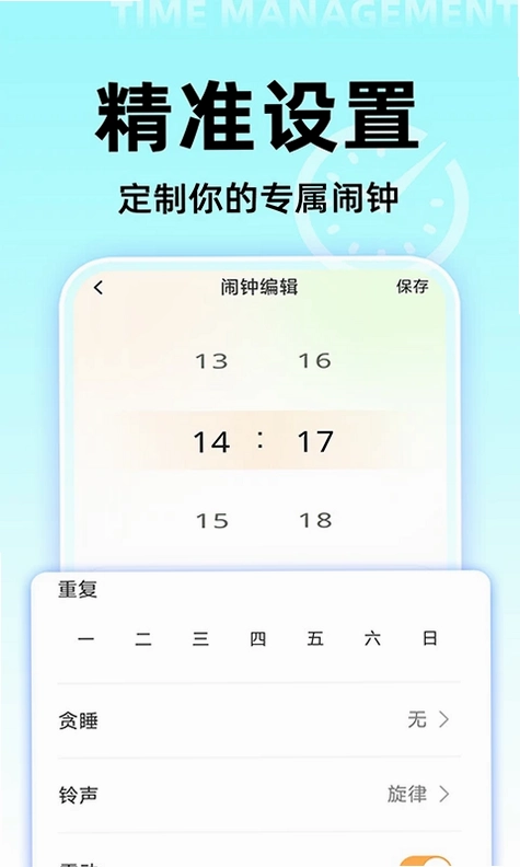 起床闹钟铃声预览图