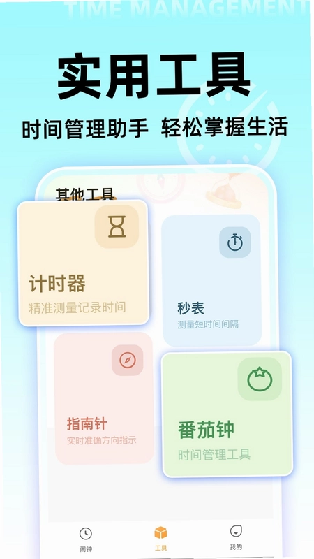 起床闹钟铃声预览图