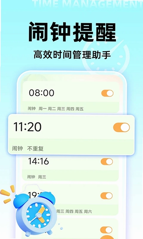 起床闹钟铃声预览图