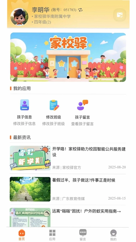 家校驿预览图