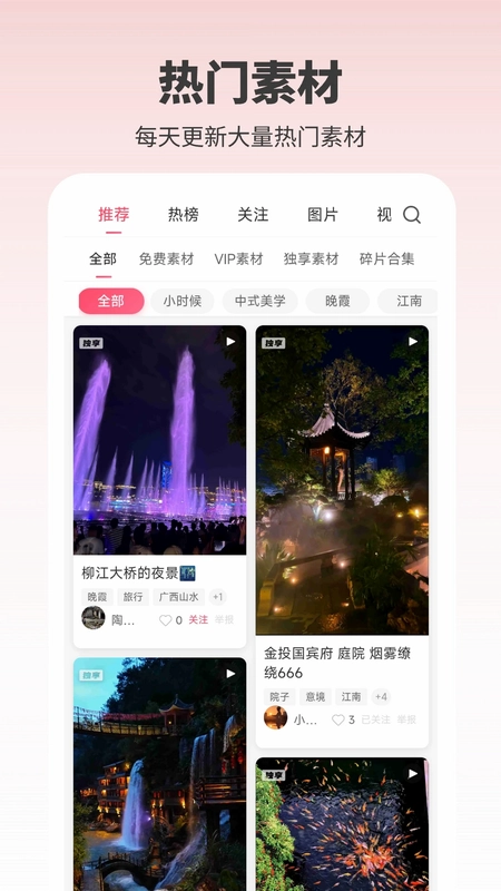 素漕预览图