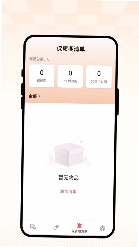 要事备忘宝预览图