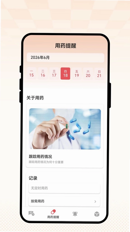 要事备忘宝预览图