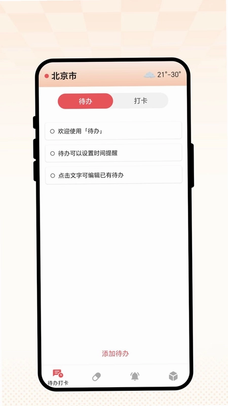 要事备忘宝预览图