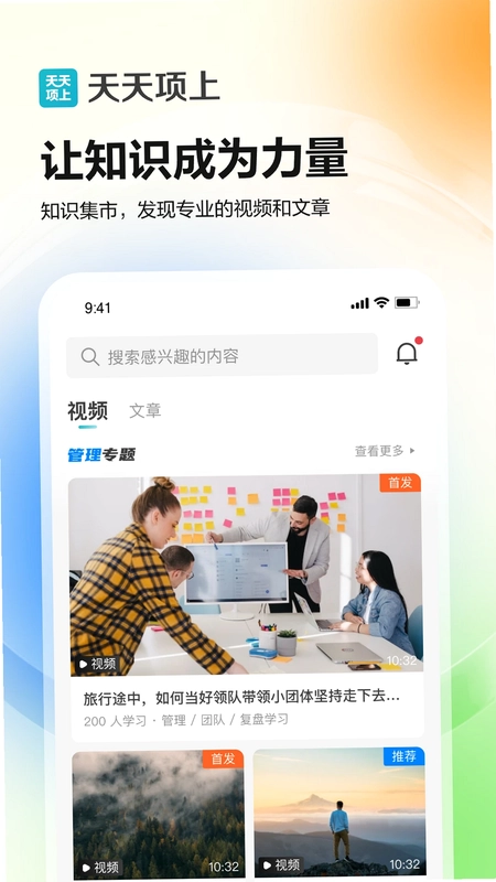 天天项上预览图