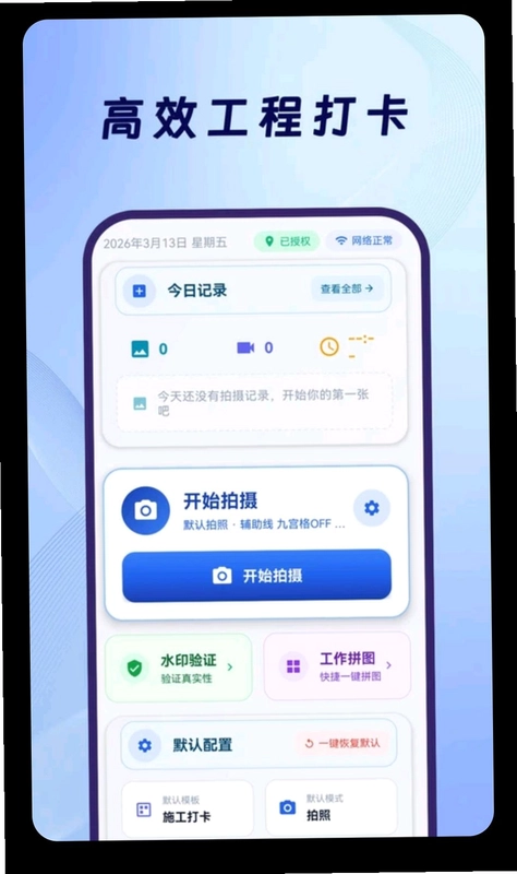 经纬度考勤打卡预览图