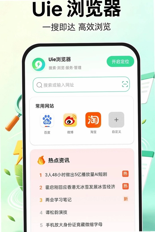 Uie浏览器预览图