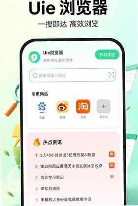 Uie浏览器预览图