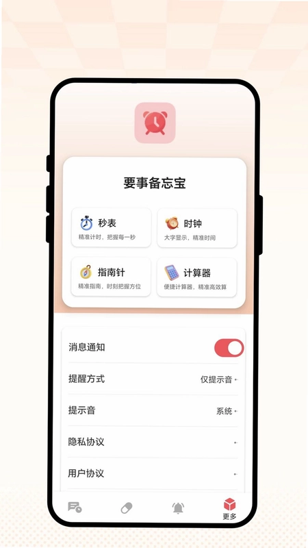 要事备忘宝预览图
