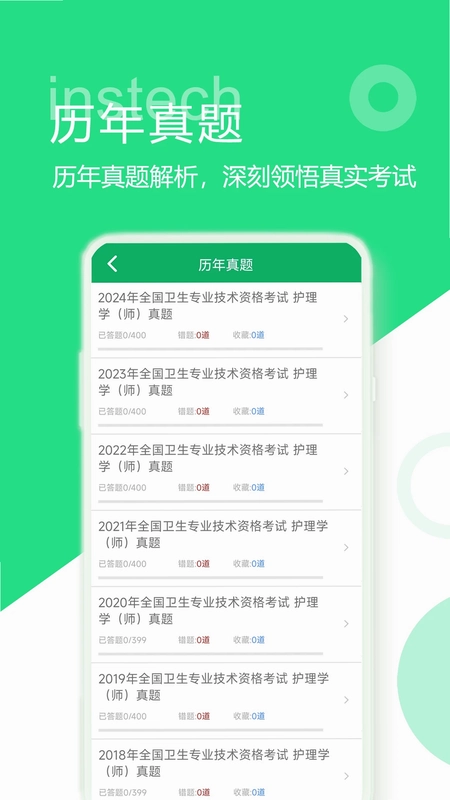 初级护师题库预览图