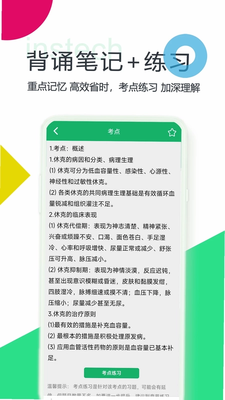 初级护师题库预览图