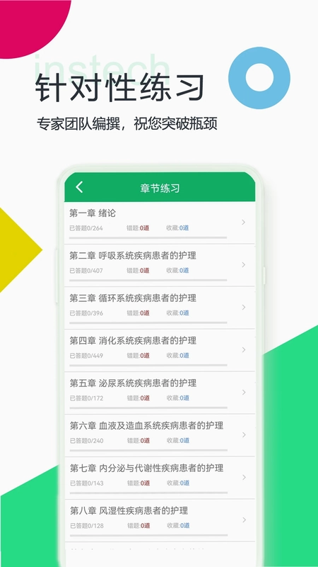 初级护师题库预览图