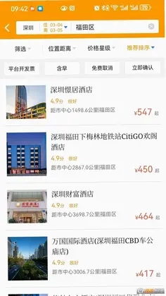 易航商旅预览图