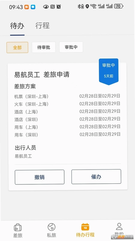 易航商旅预览图