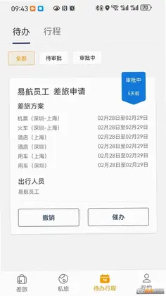 易航商旅预览图