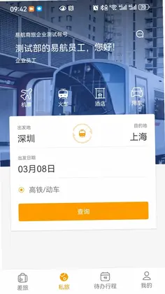 易航商旅预览图