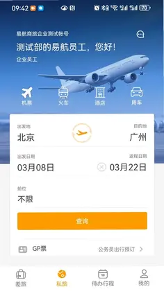 易航商旅预览图