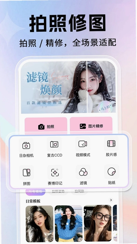 美颜修图神器预览图