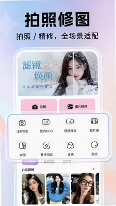 美颜修图神器预览图