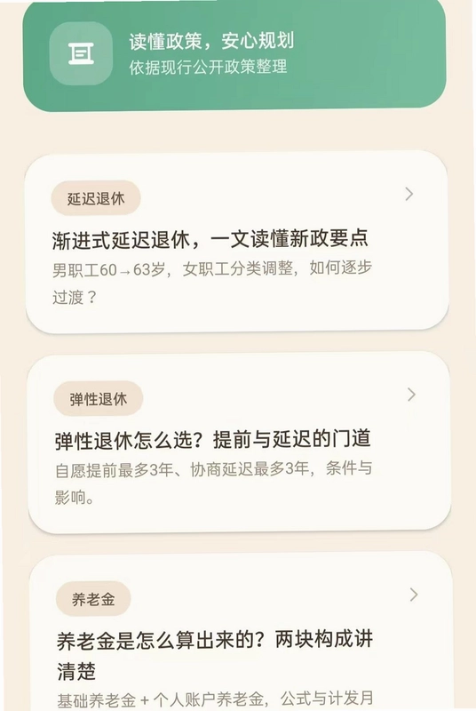 智能养老金计算器预览图
