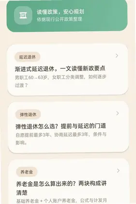 智能养老金计算器预览图