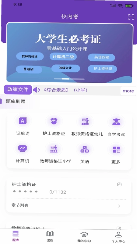 校内考app预览图