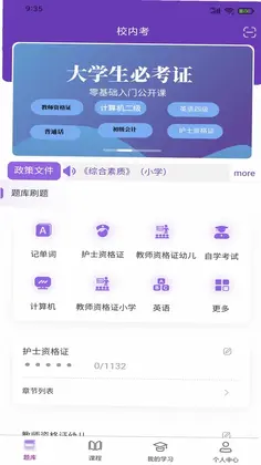 校内考app预览图