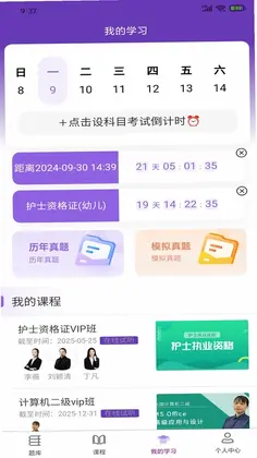 校内考app预览图