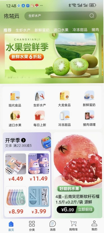 依梦云app最新版预览图