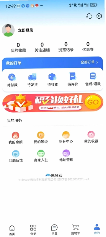 依梦云app最新版预览图