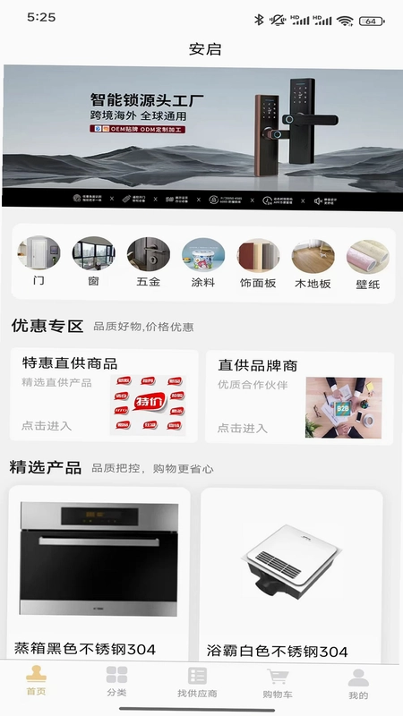 安启预览图