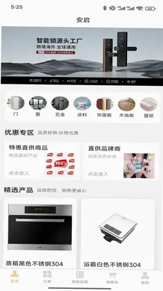安启预览图