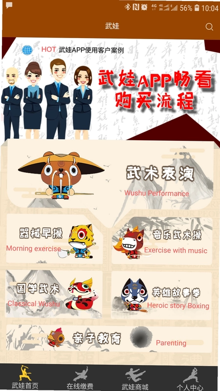 武娃app预览图