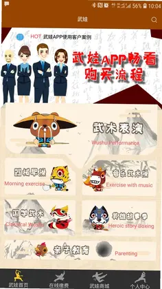 武娃app预览图