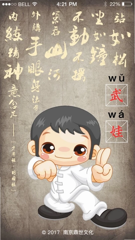武娃app预览图